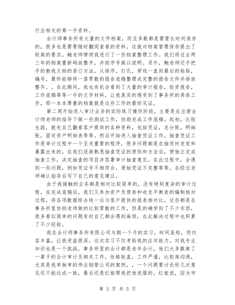 会计师事务所寒假实习报告_第3页