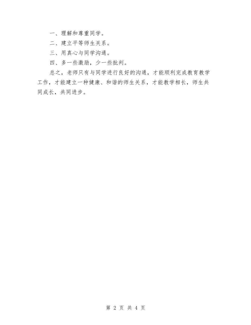 2024年暑假中小学教师全员培训心得体会与2024年暑假小学语文骨干教师集体备课学习心得体会汇编_第2页