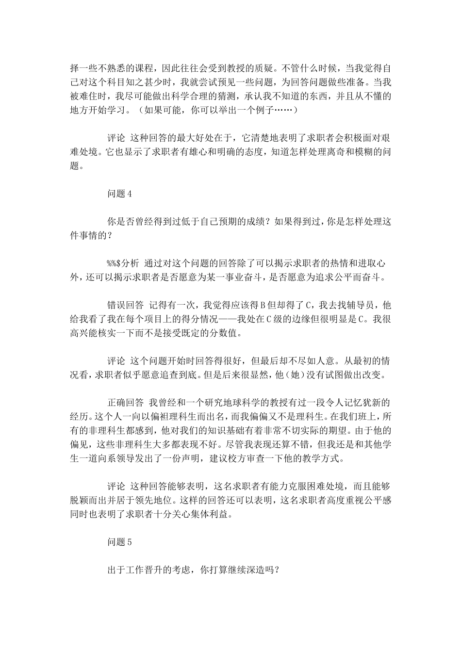 世界五百强面试题目与应答点评题_第3页