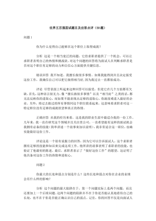 世界五百强面试题目与应答点评题