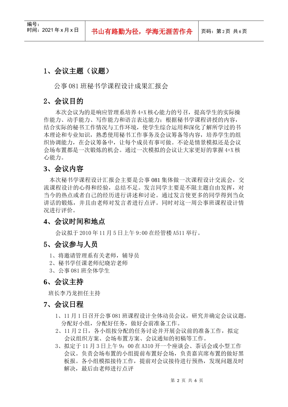 会议筹备方案_第2页