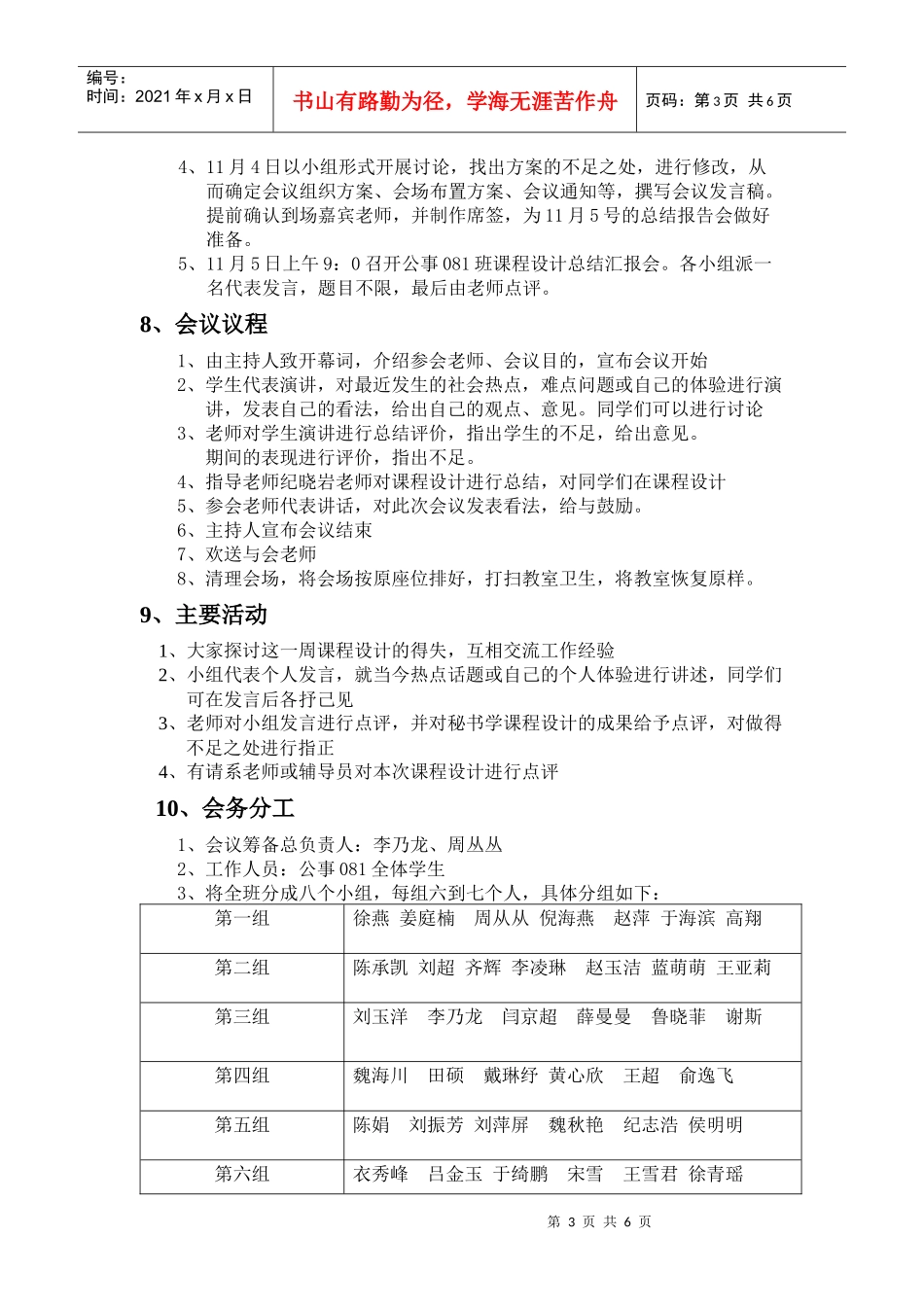 会议筹备方案_第3页