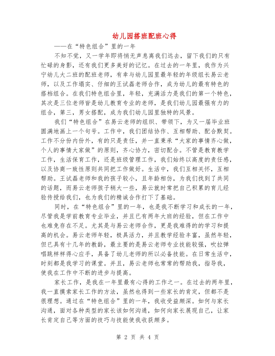 幼儿园搭班配班心得_第2页