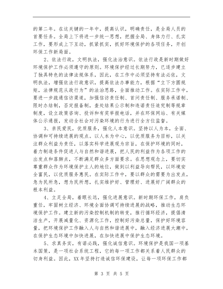 环保局工作计划范文_第3页