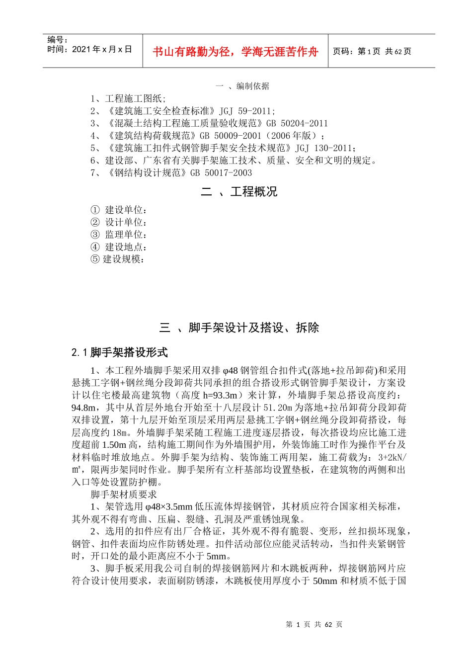 外脚手架施工方案培训资料(doc 65页)_第2页