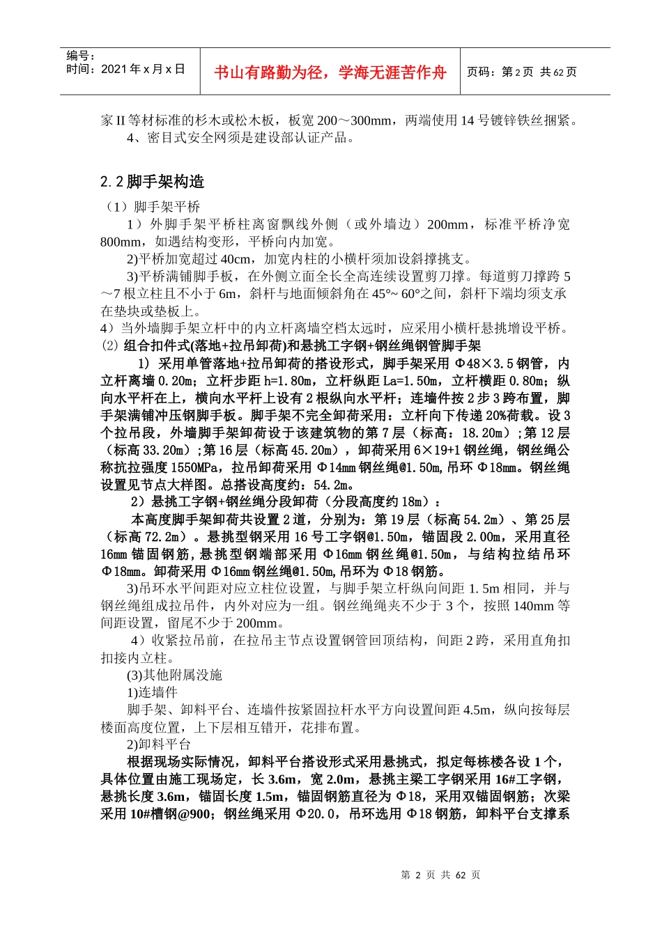 外脚手架施工方案培训资料(doc 65页)_第3页
