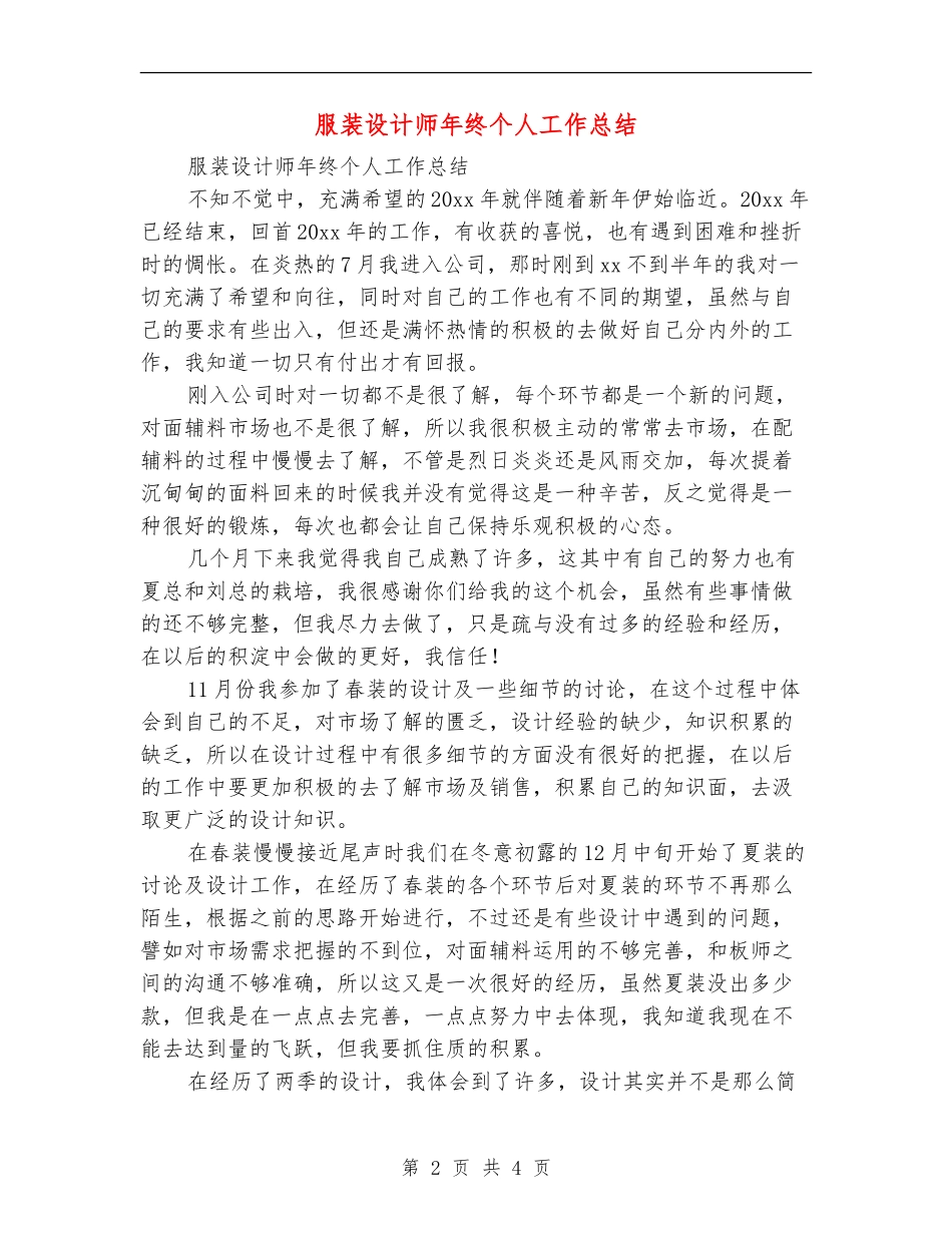 服装设计师年终个人工作总结_第2页