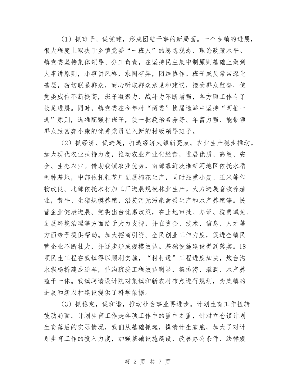 2024年度镇党委书记工作总结与2024年度防汛工作总结汇编_第2页