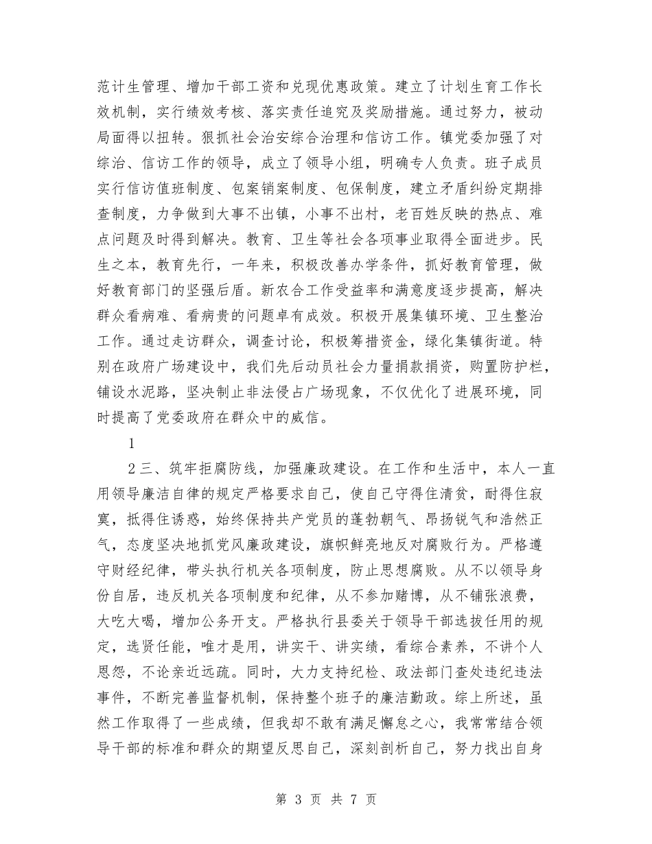 2024年度镇党委书记工作总结与2024年度防汛工作总结汇编_第3页