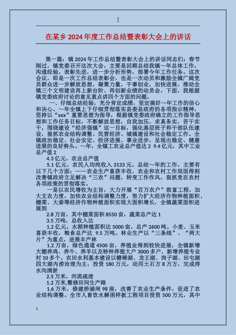 在某乡2024年度工作总结暨表彰大会上的讲话_第1页