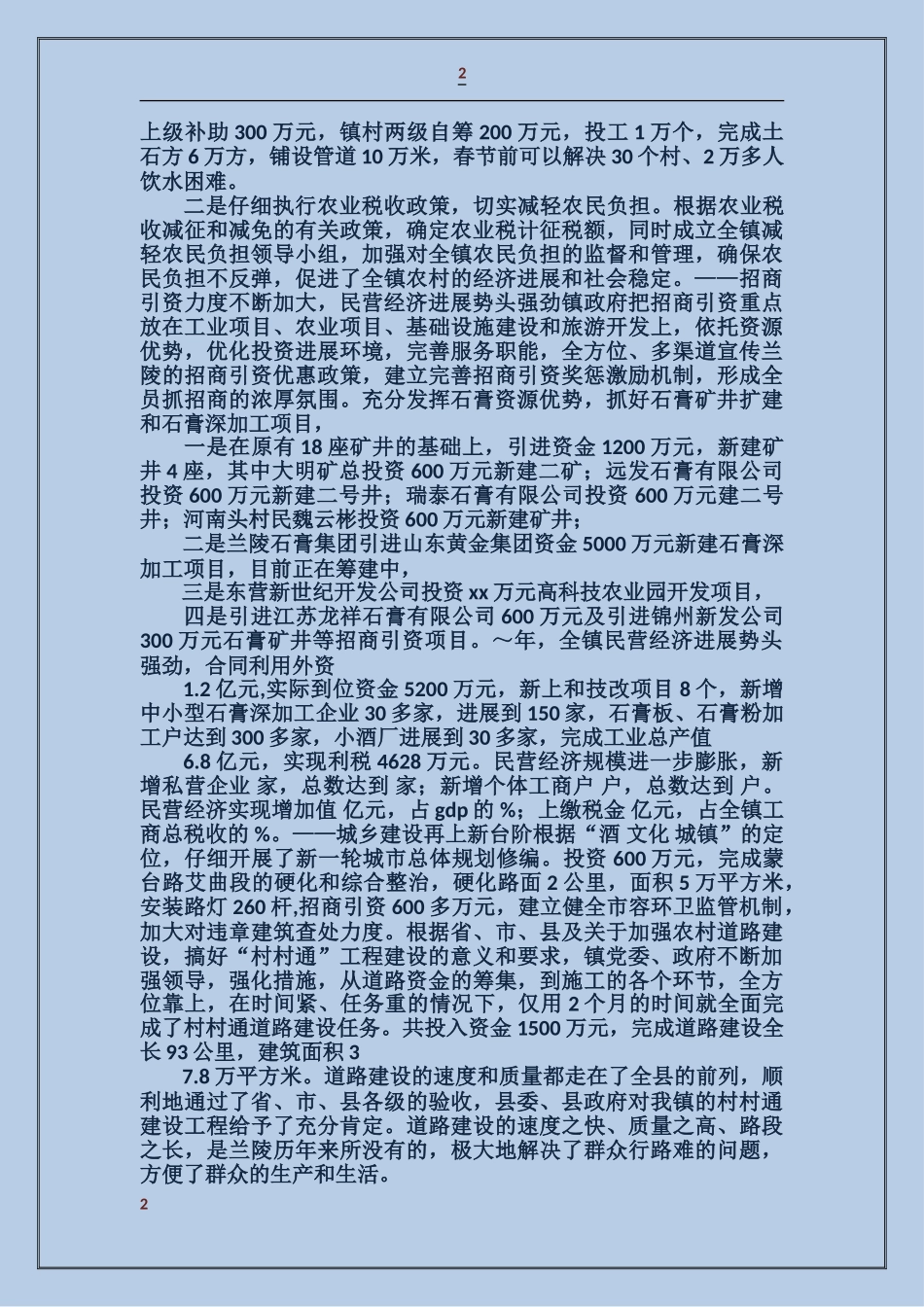 在某乡2024年度工作总结暨表彰大会上的讲话_第2页