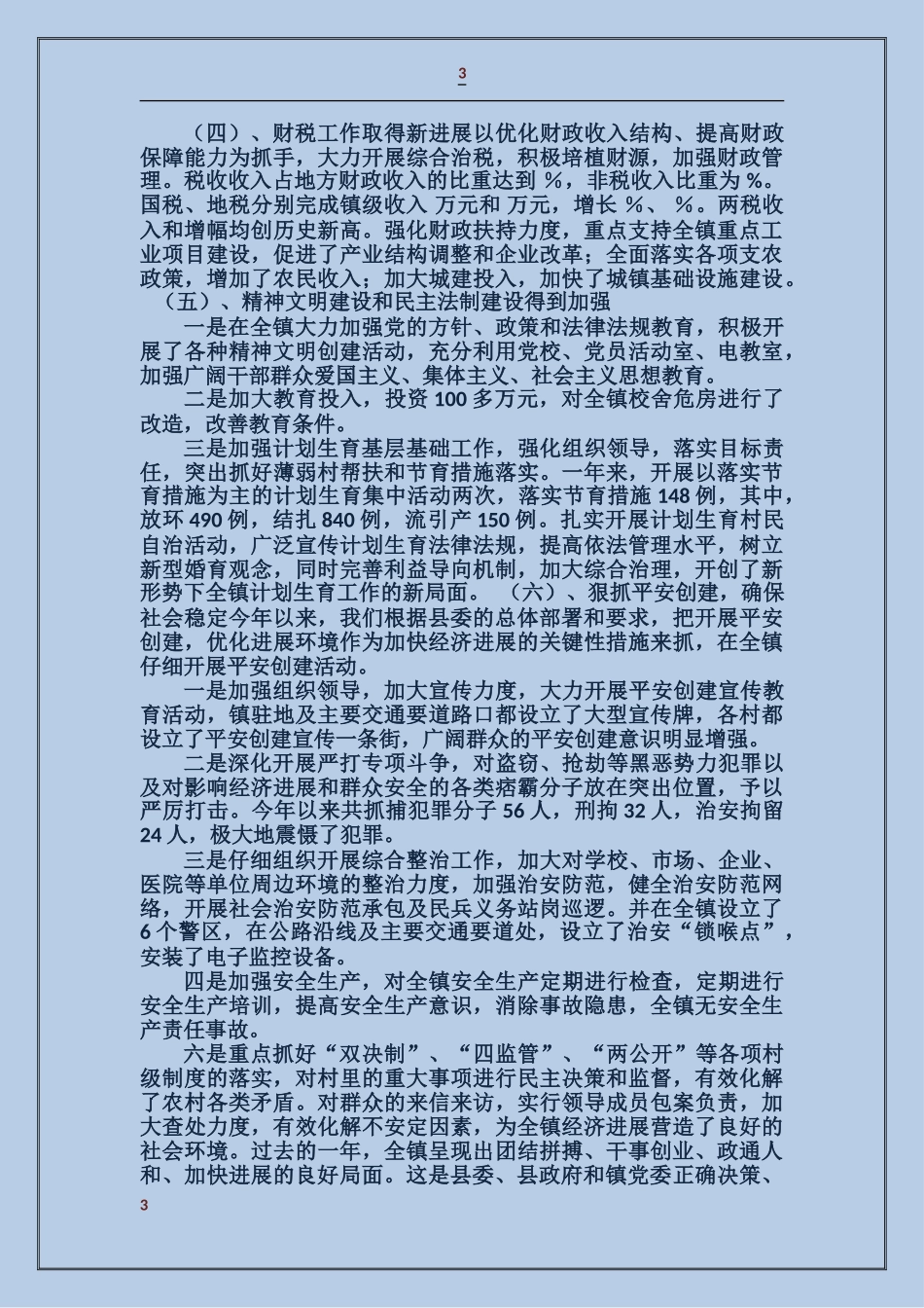 在某乡2024年度工作总结暨表彰大会上的讲话_第3页