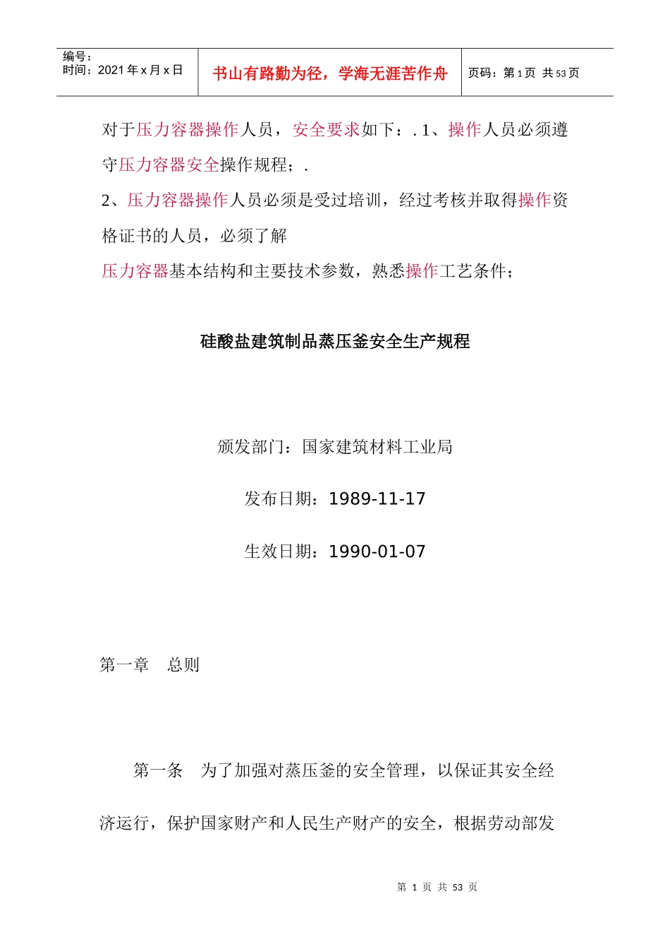 压力容器安全操作规程_第1页