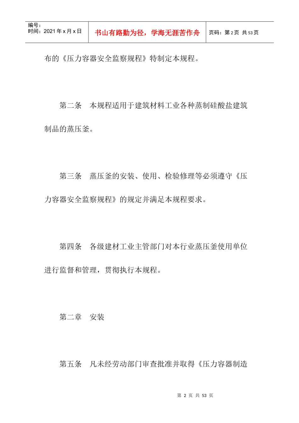 压力容器安全操作规程_第2页