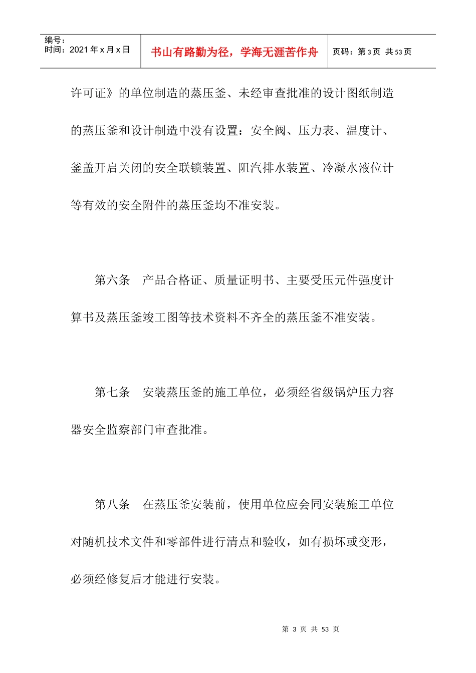 压力容器安全操作规程_第3页