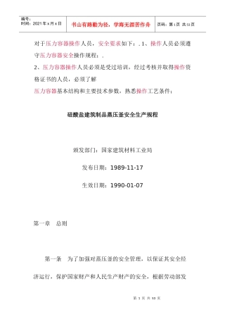 压力容器安全操作规程