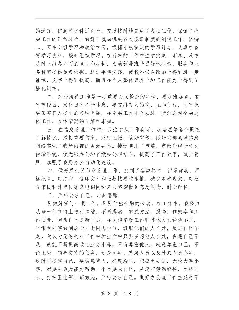 2024单位领导工作总结范文_第3页