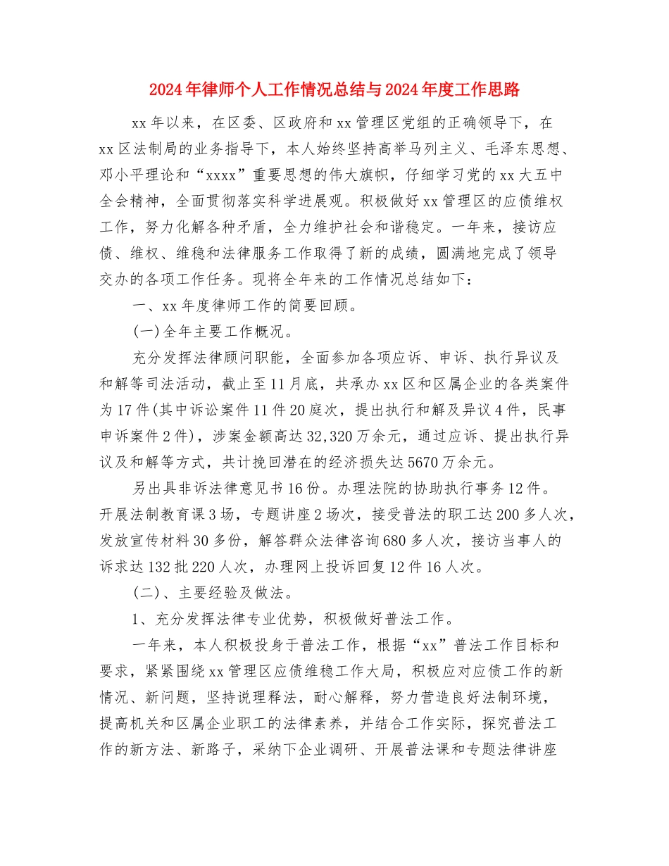 2024年律师上半年工作总结与2024年律师个人工作情况总结与2024年度工作思路汇编_第3页