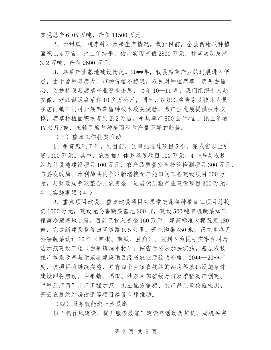 农业局上半年发展工作总结_第3页