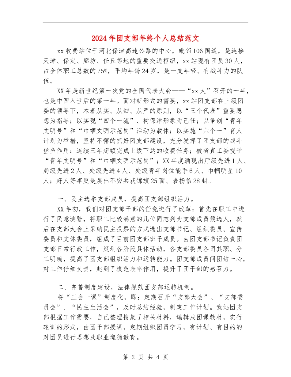 2024年团支部年终个人总结范文_第2页