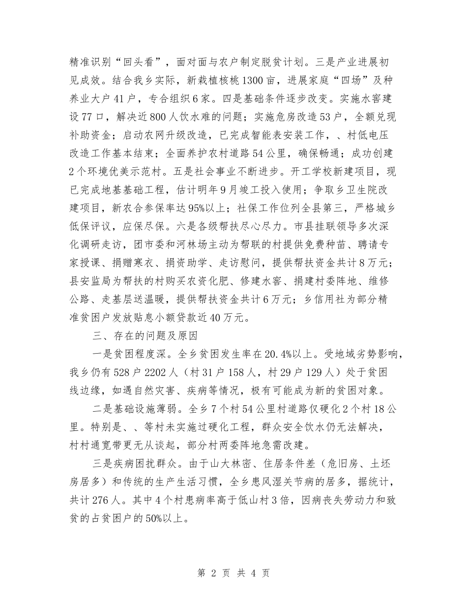 2024年度脱贫攻坚工作总结与2024年度艺术会馆前厅服务员工作总结范文汇编_第2页