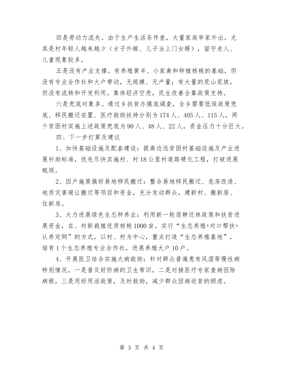 2024年度脱贫攻坚工作总结与2024年度艺术会馆前厅服务员工作总结范文汇编_第3页