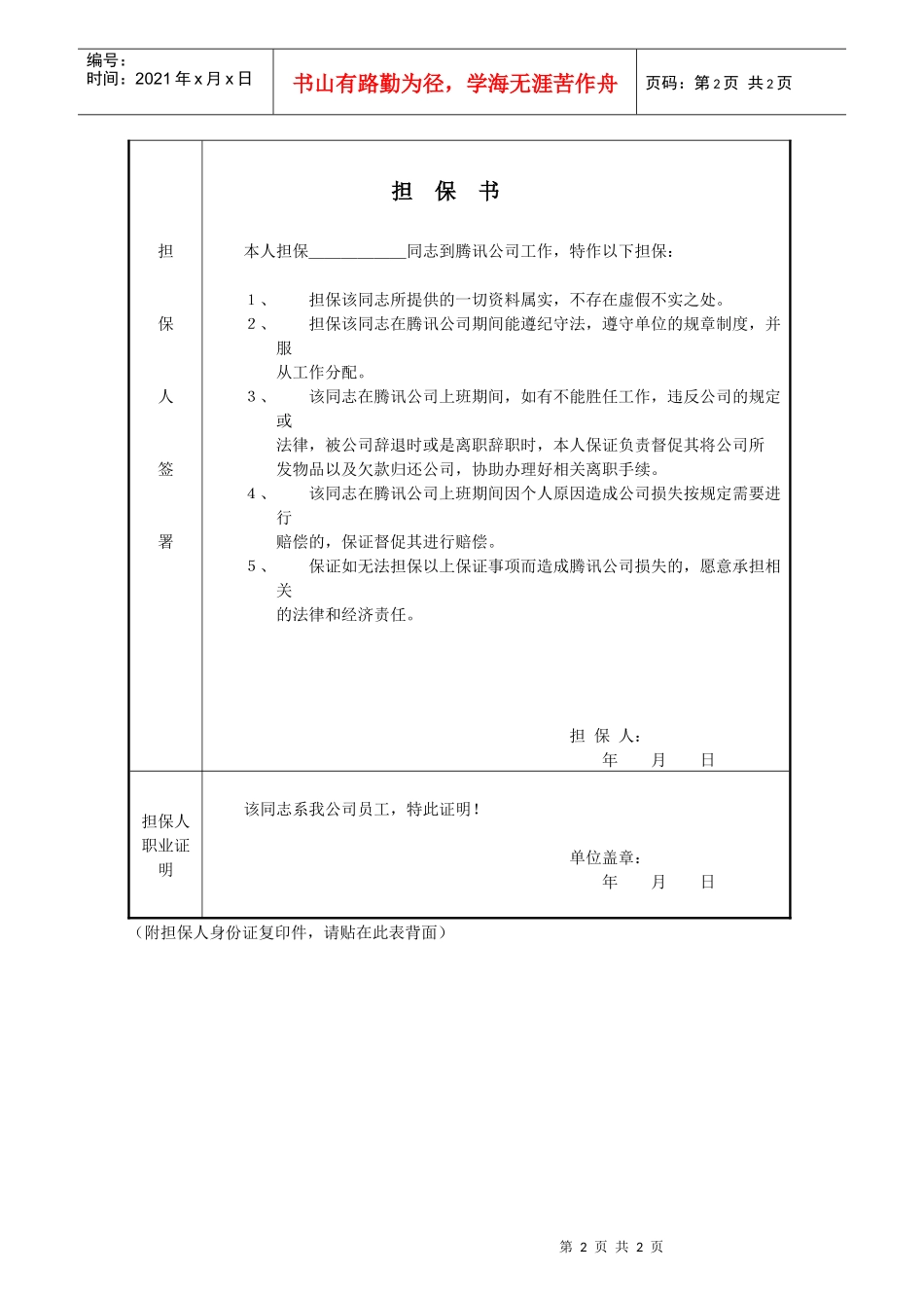 人力资源-2022HR07担保书_第2页