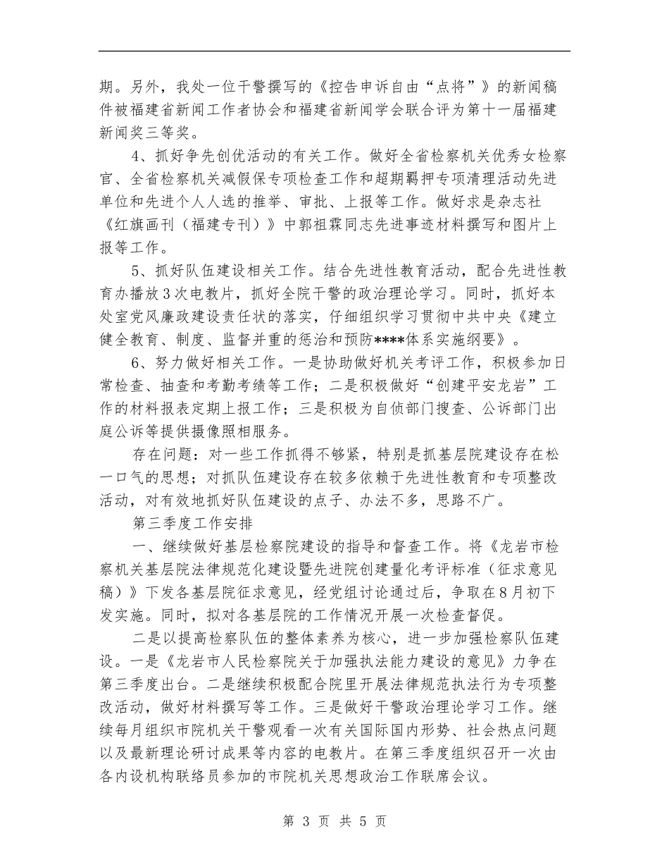 市检察院2024年第二季度宣传工作总结【新版】_第3页