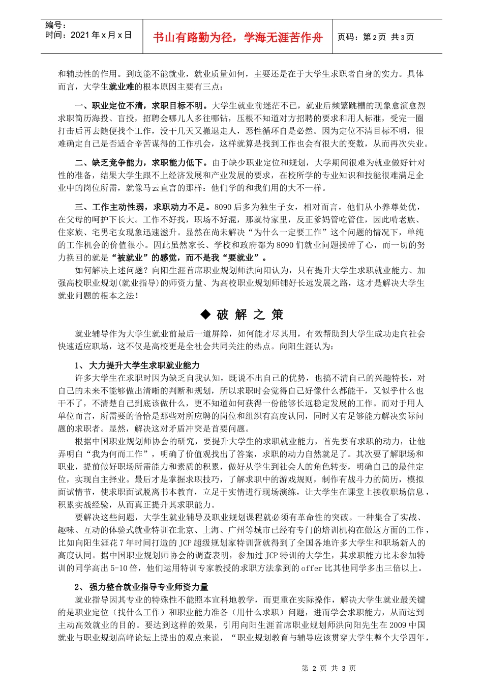大学生职业规划_破解大学生就业难的应对之策_第2页