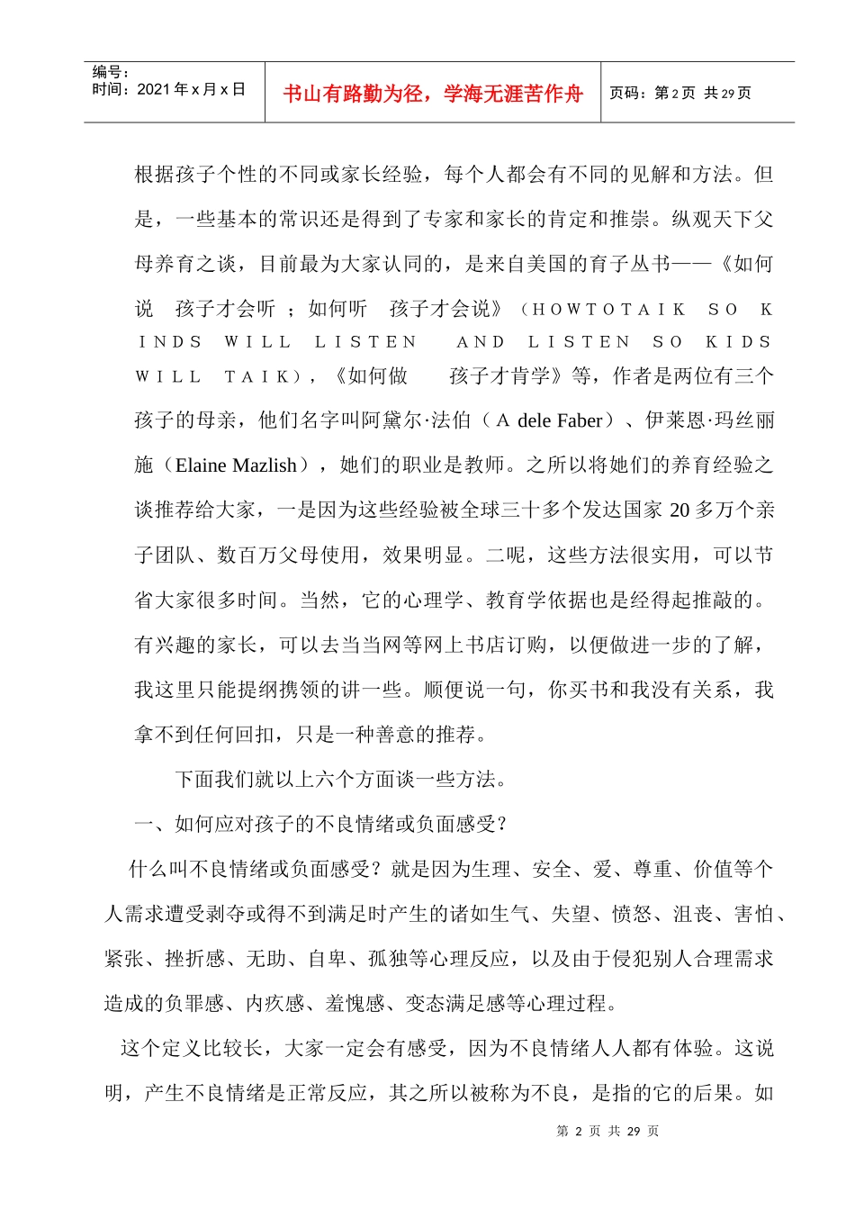 家长与孩子沟通常用技巧讲座_第2页