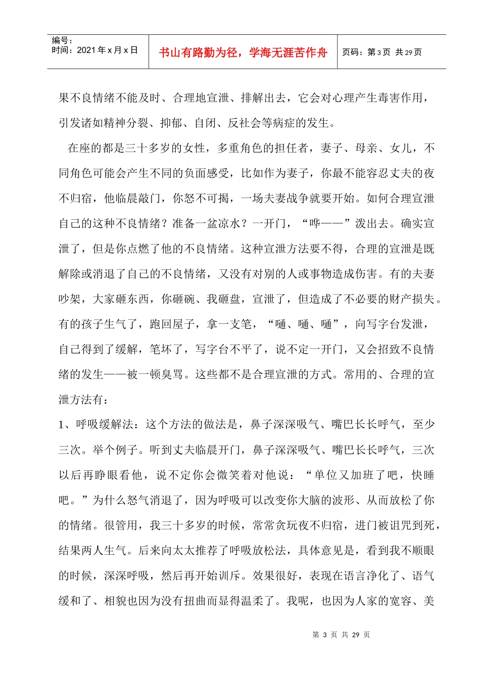 家长与孩子沟通常用技巧讲座_第3页