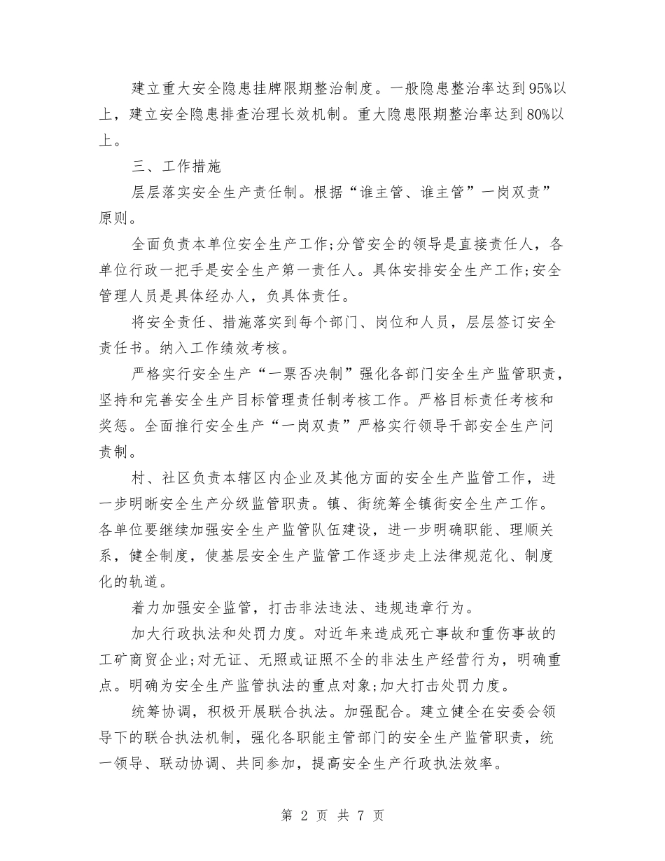 2024街道交通安全工作计划与2024街道人事科室基层建设工作计划汇编_第2页