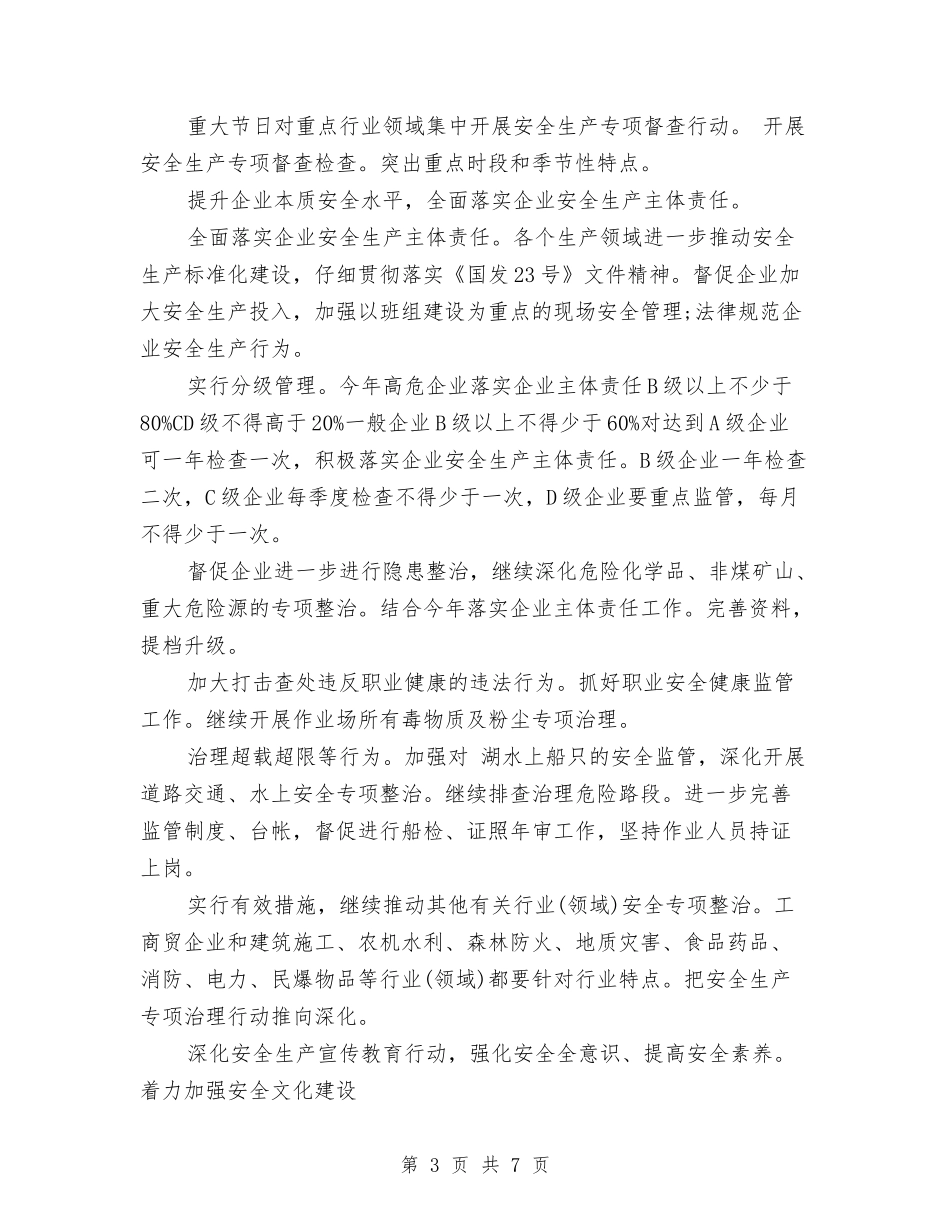 2024街道交通安全工作计划与2024街道人事科室基层建设工作计划汇编_第3页