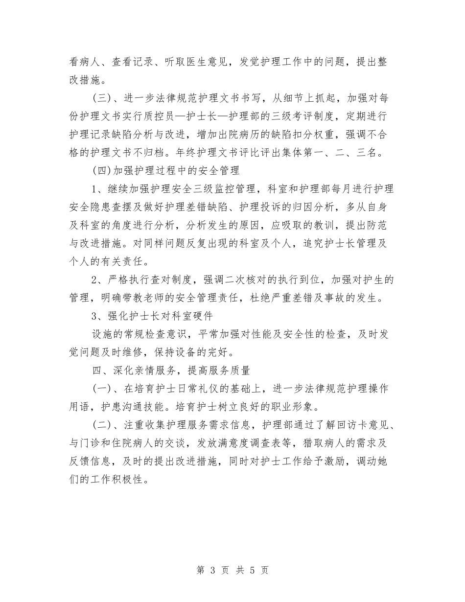 2024年最新护士工作计划与2024年最新护士节活动实施方案汇编_第3页