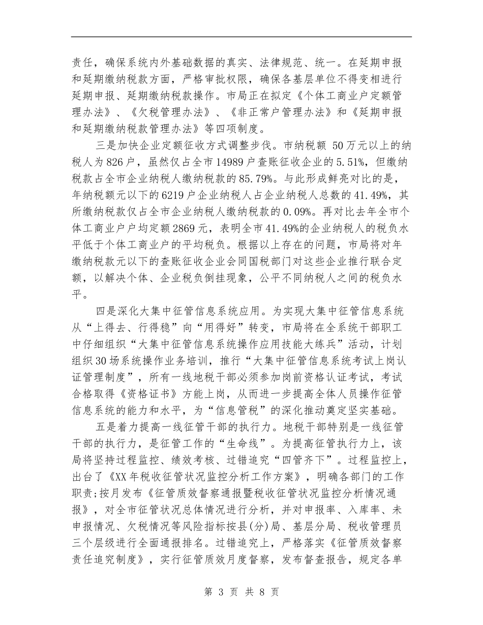 2024年税务局工作总结_第3页