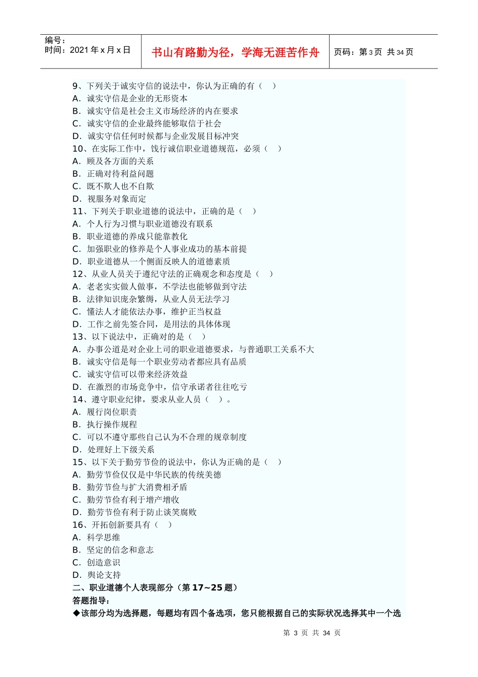 三级秘书取证模拟试题XXXX117_第3页