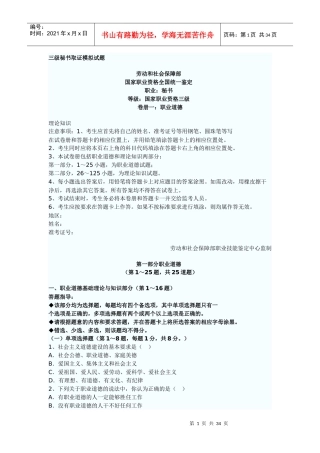 三级秘书取证模拟试题XXXX117