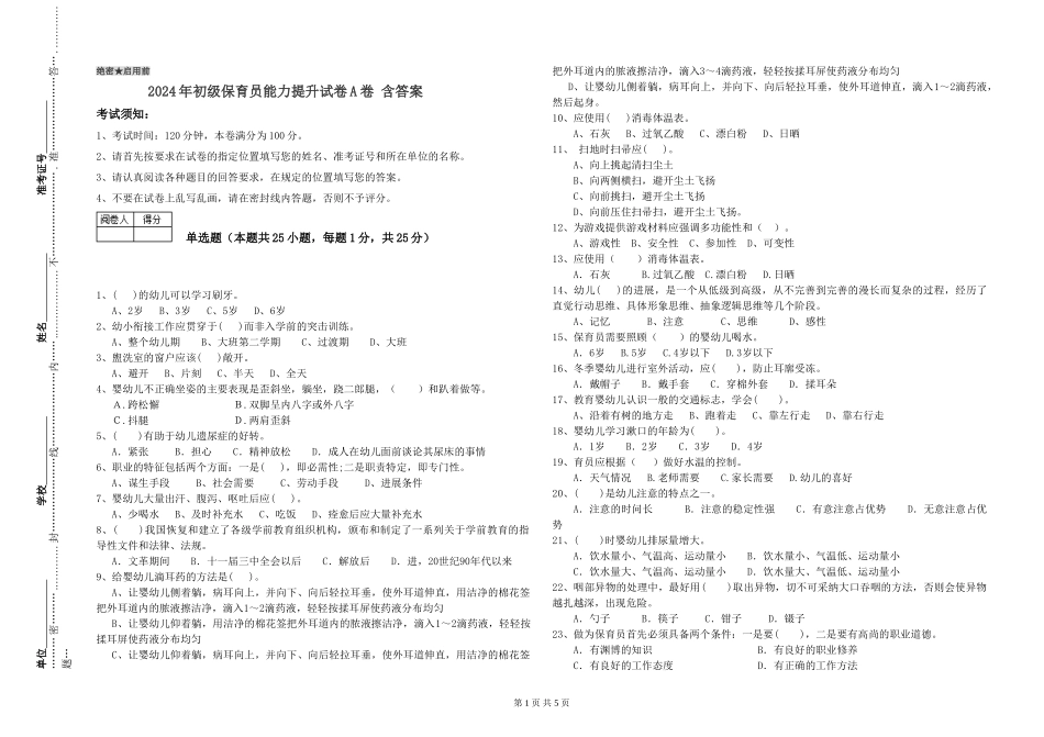 2024年初级保育员能力提升试卷A卷-含答案_第1页