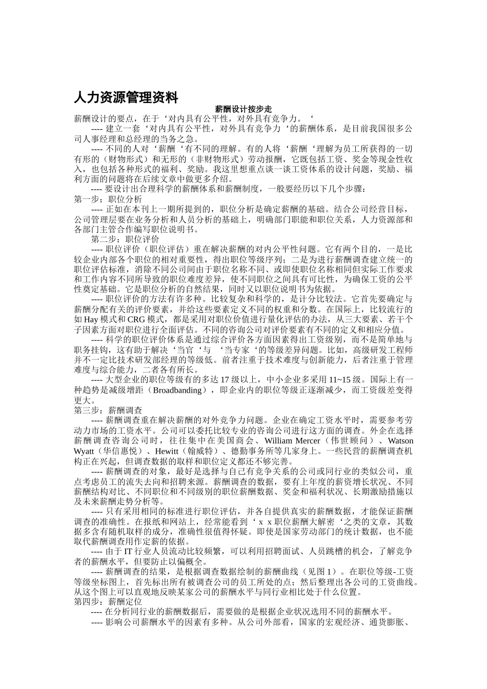 人力资源管理资料（DOC 227页）_第1页