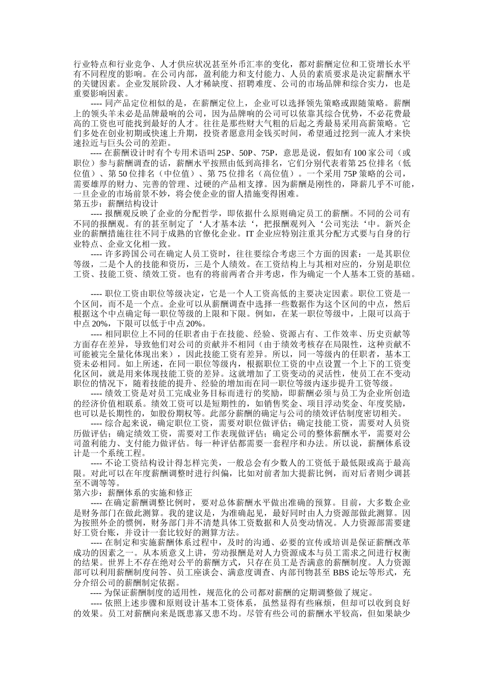 人力资源管理资料（DOC 227页）_第2页
