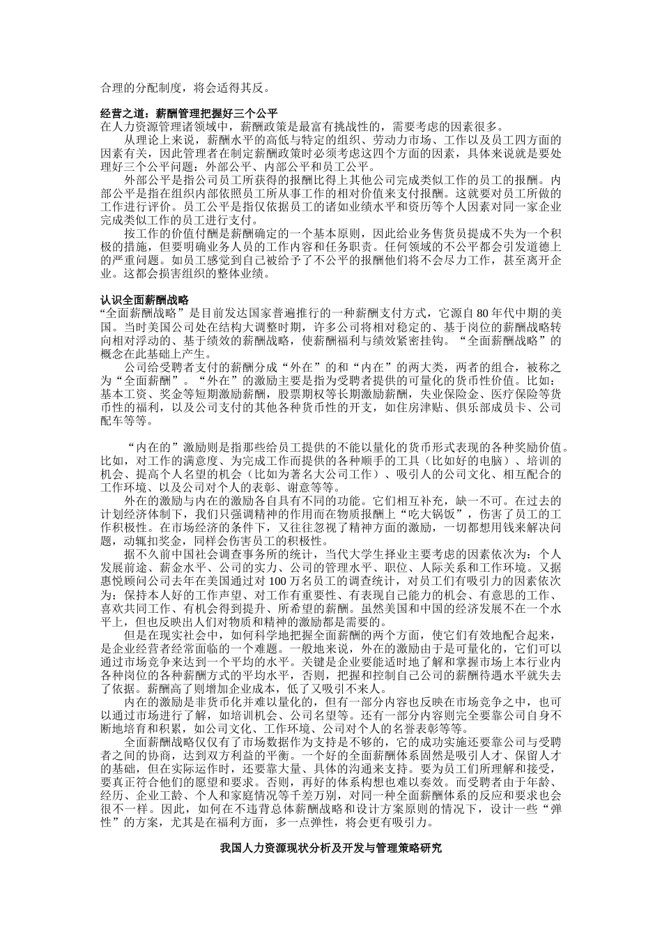 人力资源管理资料（DOC 227页）_第3页