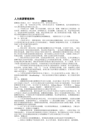 人力资源管理资料（DOC 227页）