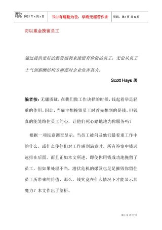 勿以重金挽留员工