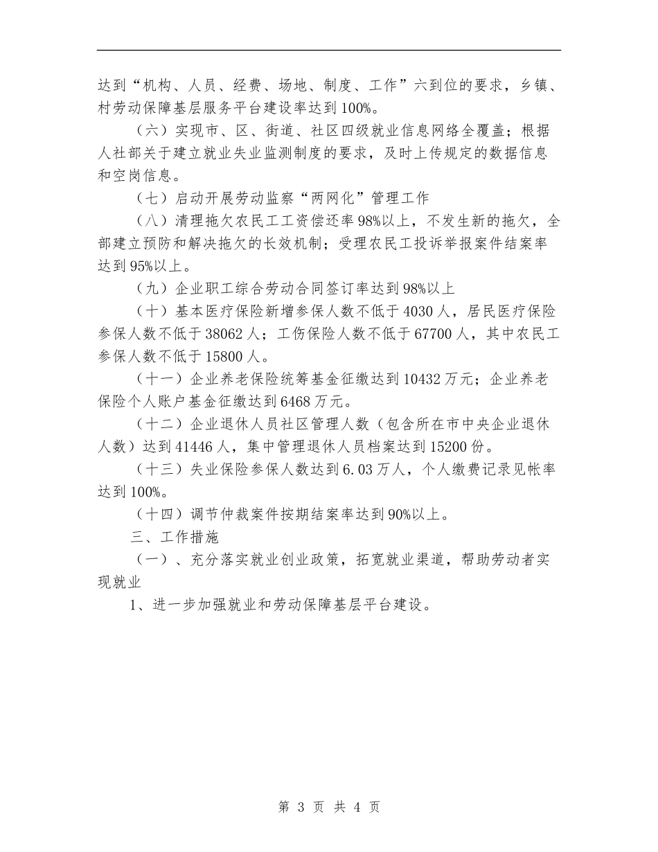 劳动和社会保障局2024年度工作计划范文_第3页