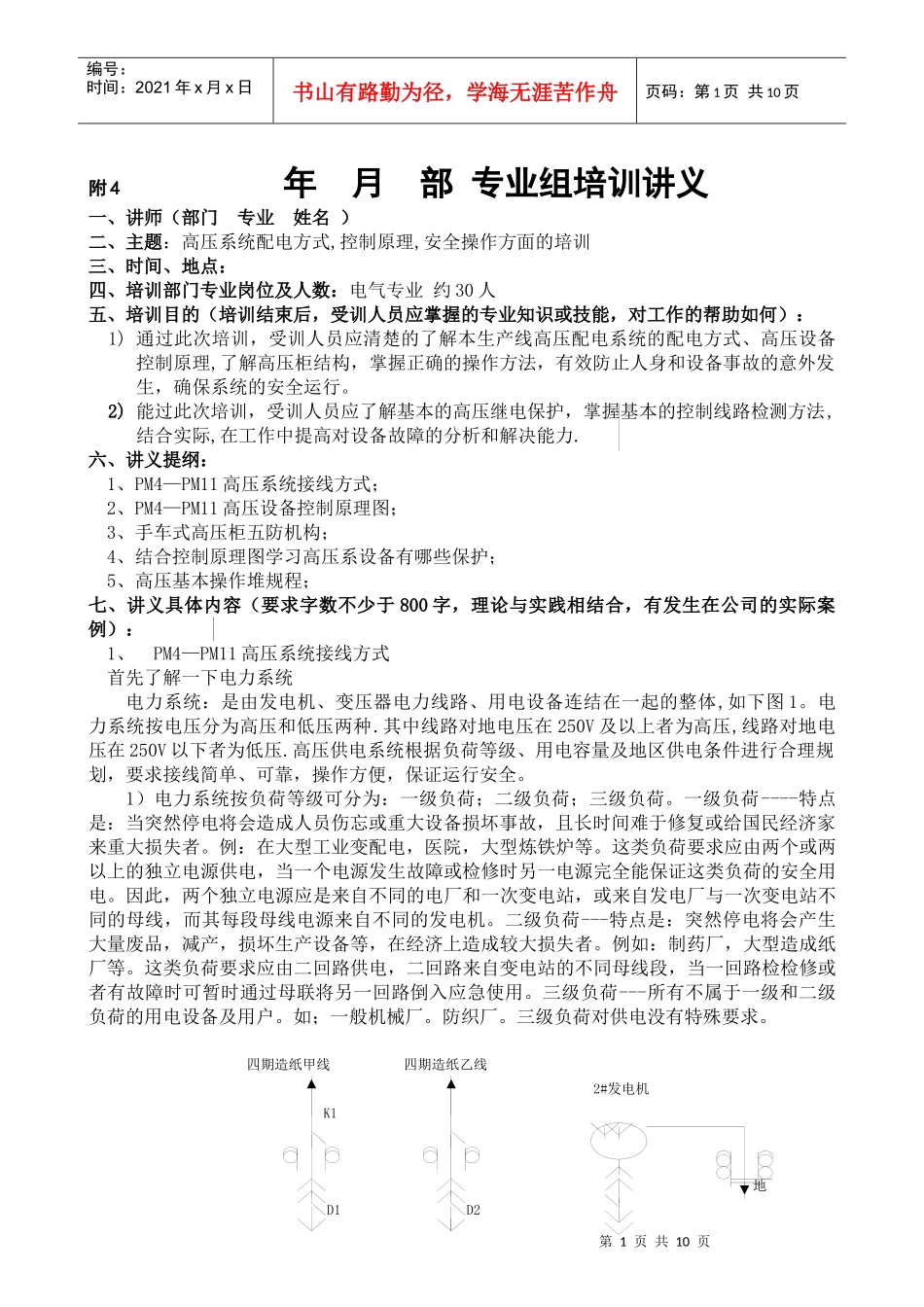 培训讲义(高压)_第1页