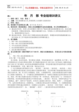 培训讲义(高压)