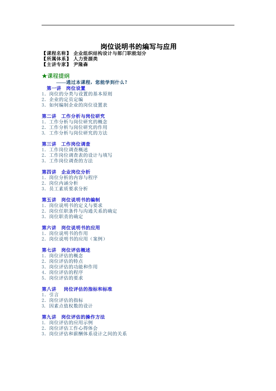 岗位说明书的编写与应用-2_第1页