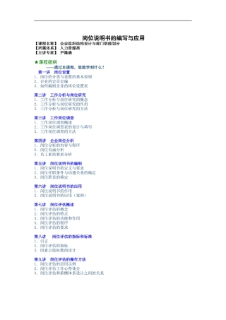 岗位说明书的编写与应用-2