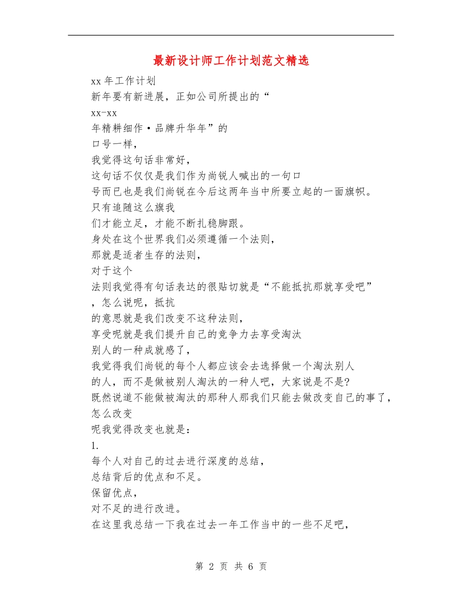 最新设计师工作计划范文精选_第2页