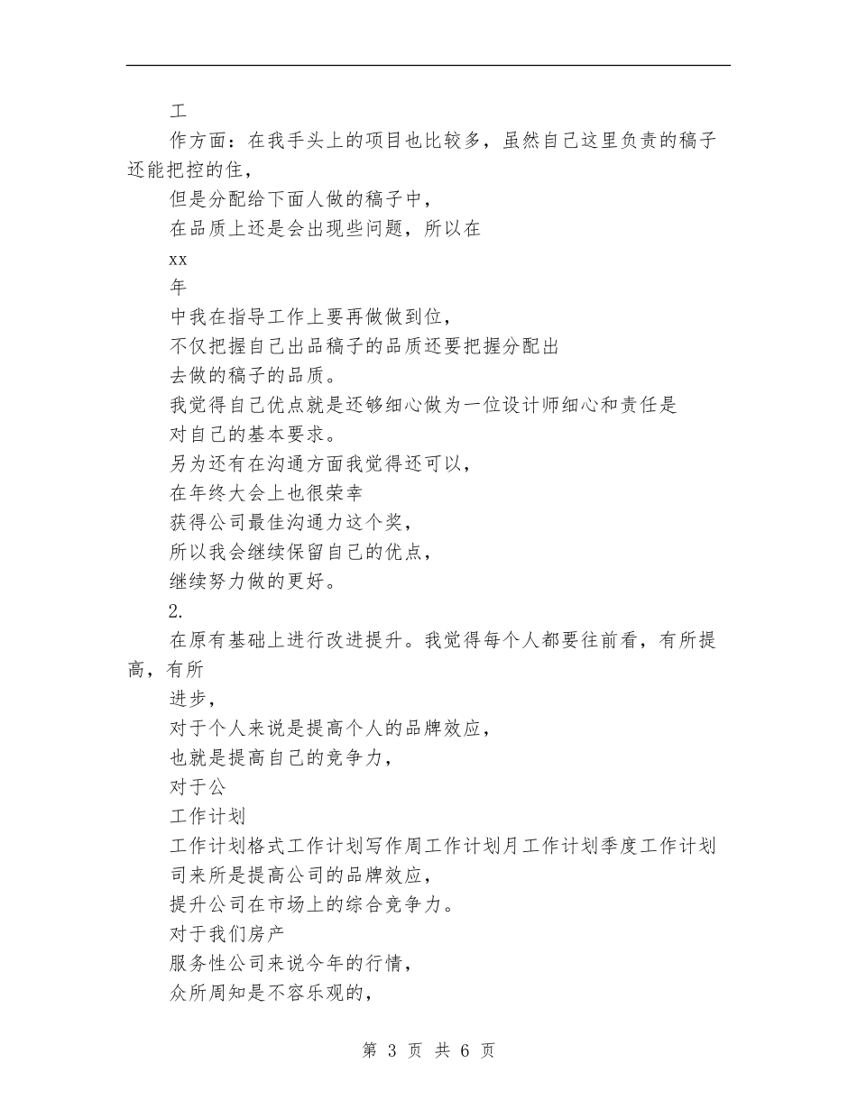 最新设计师工作计划范文精选_第3页